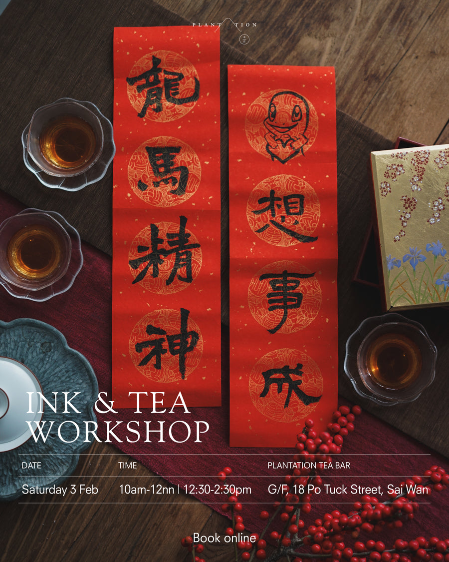 Ink & Tea Workshop — 茶墨體驗